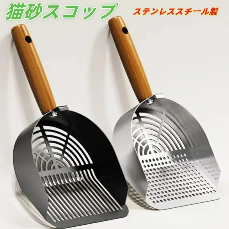 猫砂スコップ ステンレススチール製猫砂スコップ 紅木ハンドル ペット用掃除用品 ステンレス製 大型猫砂スコップ 猫砂スコップ スコッ