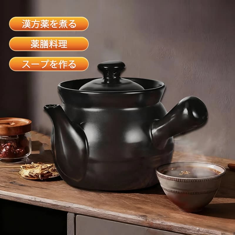 土鍋 薬用 土瓶 ガスコンロ対応 家庭用 陶器 薬鍋 直火可能 耐熱 黒釉 煮薬 漢方鍋 陶製 煎じポット 保温性高い おしゃれ 和風インテリ