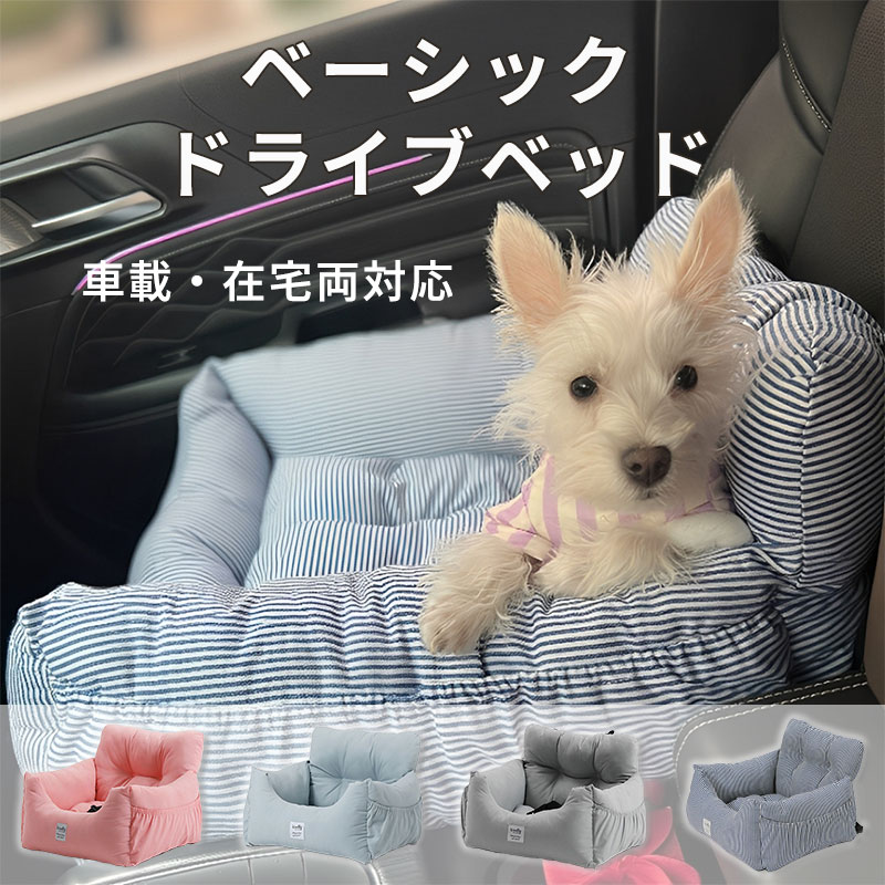 樂天商城 - ベーシックカーシート ドライブベッド 犬用 ドライブボックス ドライブボックス ペット用品 ペットクッション ドライブシート ベッド ペ