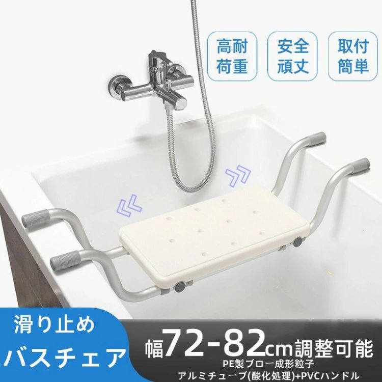 樂天商城 - 入浴チェア 転倒防止 介護用 耐荷重136kg 幅3段調整 浮かない安全設計 半身浴補助 ゴム足付き 高齢者 浴室用