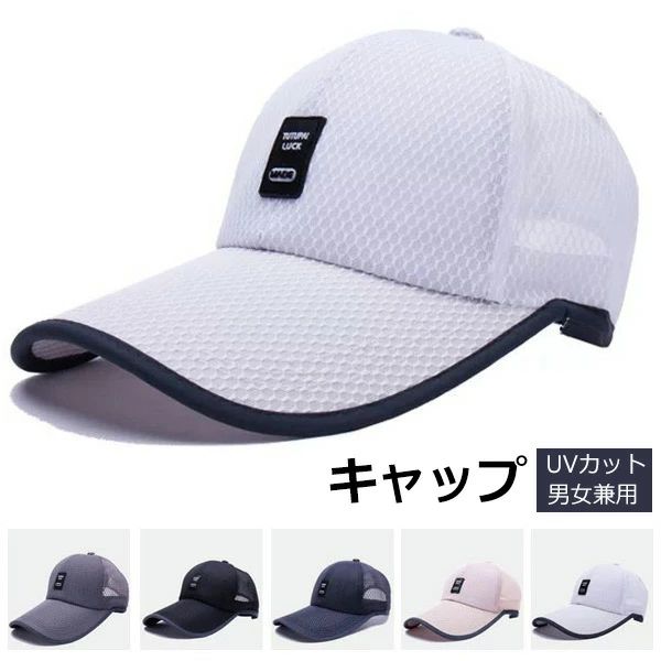 キャップ 帽子 メンズ レディース メッシュ つば広帽 つば広キャップ サンバイザー 夏 大きいサイズ UVカット メッシュ 日よけ帽子 男女
