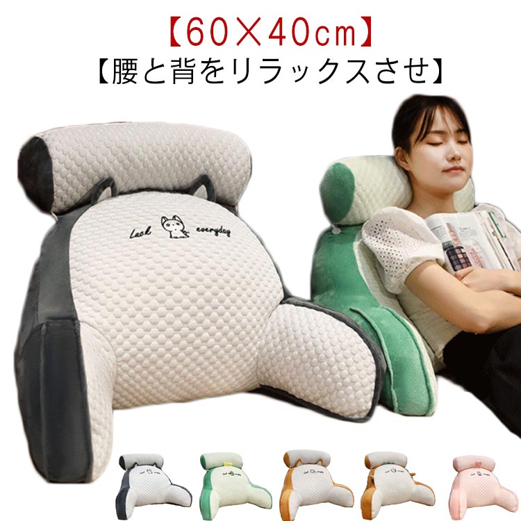 【60×40cm】 【腰と背をリラックスさせ】 ベッドに入ってTVを見たり、PC作業したりする際、上半身をしっかりサポートでき、体の重みをうまく分散し。体がしっかり支えられているので問題ありません。 【耐久性】柔軟性が有り、長時間もたれてもすぐ元々の様子に戻って耐久性が抜群です。 【洗える】カバーは取り外し可能なので、ファスナーを開けて中身を取り出し、あとはもう洗濯機の役割になります。日常の汚れなどあんまり心配はいらないです。 【使用シーン】このクッションの使用は、後ろには何か支える壁とかが必要です。ベッド上はもちろん問題なく、ソファーと一緒に使用の場合、奥行きサイズは60cm以上あれば気持ちよく座ることができます。また、テレビ/本読み/食事/ゲームなど色んなシーンで使えます。 サイズ 60×40cm サイズについての説明 ※サイズ表の実寸法は商品によって1-3cm程度の誤差がある場合がございます。 素材 充填物：PPコットン 生地：アイスシルク生地 色 01 02 03 04 05 備考 ●サイズ詳細等の測り方はスタッフ間で統一、徹底はしておりますが、実寸は商品によって若干の誤差(1cm～3cm )がある場合がございますので、予めご了承ください。 ●製造ロットにより、細部形状の違いや、同色でも色味に多少の誤差が生じます。 ●パッケージは改良のため予告なく仕様を変更する場合があります。 ▼商品の色は、撮影時の光や、お客様のモニターの色具合などにより、実際の商品と異なる場合がございます。あらかじめ、ご了承ください。 ▼生地の特性上、やや匂いが強く感じられるものもございます。数日のご使用や陰干しなどで気になる匂いはほとんど感じられなくなります。 ▼同じ商品でも生産時期により形やサイズ、カラーに多少の誤差が生じる場合もございます。 ▼