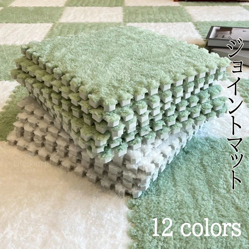 樂天商城 - ふわふわ ジョイントマット 起毛 30cm 厚さ1cm 抗菌防臭 24枚 12枚 6枚 おしゃれ 冬用 ジョイント 12色 洗える あったか かわいい おし