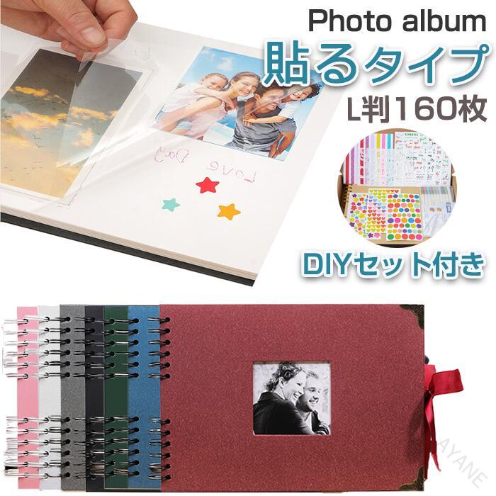 おすすめポイン： Point 1.【L判写真160枚を収容可能】 L判サイズ（89mm×127mm）の写真を1ページに横向きで4枚、全40ページで合計160枚収容できるォアルバムです。ァミリー写真や旅行、イベンなど、大切な瞬間を一枚残らず記録しましょう。 Point 2.【自由に貼って剥がせるリー台紙】 台紙は弱粘着タイプで、写真を傷つけることなくレイアウの貼直しが可能です。表裏両面に貼付けられるので、手軽ながらも自由度の高いアルバム作をお楽しみいただけます。 Point 3.【自分だけのオリジナルデザイン】 写真の形やサイズにとらわれず、自分だけの感性で自由にレイアウ。シールやマスキングテープ、手書きのメッセージなどを添えて、世界に一つだけのオリジナルアルバムを作成できます。 Point 4.【見やすく、めくやすいリング式】 景色を見渡すようなワイドな横長デザインを採用。リング式なのでページを180度ラッに開くことができ、めくもスムーズです。 Point 5.【分類に便利な小窓付き】 表紙にはお気に入の一枚を飾れる小窓が付いています。アルバムのテーマが一目で分か、本棚に並べたときでも目的のアルバムをすぐに見つけられます。 Point 6.【思い出をきれいに長期保管】 各ページには透明な保護ィルムが付いてお、ホコリ、湿気、指紋などから写真をしっか守ます。色褪せや劣化を防ぎ、大切な写真を長期間美しく保存。お子様の成長記録や家族の思い出を、未来へ受け継ぐことができます。 Point 7.【温かみと高級感を両立したデザイン】 上質なリネン風の布地素材に、アンティーク調の金属パーツをあしらった、温かみと高級感を両立したデザイン。本棚やシェルに置くだけで、インテリアとして空間を上品に彩ます。 Point 8.【にも最適なリボン付き】 アルバムを閉じるリボンが、感を演出します。出産祝い、誕生日、結婚祝い、記念日など、大切な人への心のこもったに最適です。 Point 9.【すぐに始められる豪華デコレーションセッ付き】 届いたその日からアルバム作を楽しめる、豪華なデコレーションセッが付属します。 商品名：アルバム 貼る タイプ DIYセッ デザイン自由 手作 a4 写真 簡単 収納 色褪せない 記録 保存 保管 おしゃれ 台紙 L判 写真整理 小窓付き 両面貼 保護ィルム 記念日 誕生日 赤ちゃん 子供 七五三 ベビー 成人式 結婚式 お祝い品 素材：クラペーパー オールウッドのブラックジャムカラー：ホワイ プラック コーヒー グレー レッドセッ内容：カラーペン (10色セッ)デコレーションシール (ハー・星) ：各1枚コーナーシール：3枚英文シール：8枚描画テンプレー：5枚 サイズ：サイズ詳細は画像をご参照下さい。表紙：295x210MMページ：290x205MM※若干のサイズ誤差が生じてしまう場合がございます。重量：約950g生産国：中国製品(日本の企画によ厳格に生産されています)※お品の色合いは、写真撮影、パソコン画面表示等の環境の違いによ、若干 異なる場合がございますので予めご下さい。▼検索関連キーワード（商品の説明ではあません）アルバム 貼るタイプ A4 粘着式 ォアルバム 写真 整理 簡単収納 両面貼 台紙 L判 手作 DIY デザイン自由 小窓付き 保護ィルム付き 高級感 耐久性 おしゃれ かわいい シンプル インテリアに合う 大容量 写真保存 思い出記録 写真管理 写真保護 お中元 暑中見舞い 夏休み 花火大会 盆踊 夏祭 秋入荷 防災 敬老の日 ハロウィン 運動会 文化祭 学園祭 お歳暮 冬入荷 クリスマス バレンタイン ホワイデー 内祝い お返し 引っ越し祝い 新築祝い 成人祝い 就職祝い 合格祝い 婚約祝い 退院祝い 表彰記念 ビジネス答 販促品 福利厚生 ノベルティ ナカバヤシ 正規品 送 コスパ良い 実用品 自分用 大人気 リピー多数 流行 .送料無料のアルバム貼るタイプDIYセットは、写真整理に最適なa4サイズの手作りアルバムです。デザイン自由で簡単に貼れて収納も便利。色褪せない保護フィルム付きで記録や保存、保管に優れています。L判写真、小窓付き両面貼り台紙で誕生日、記念日、赤ちゃん、子供、ベビー、七五三、成人式、結婚式のお祝い品や贈り物にぴったり。フォトアルバム、スクラップブック、メモリーアルバムなど多用途に対応。写真収納、長期保存、色あせ防止、便利収納、家族写真、思い出保護、ギフト、プレゼント、イベント用、メモリアル、人気商品としておすすめです。。 指定された配送時間は承っておりません。【AYANE】