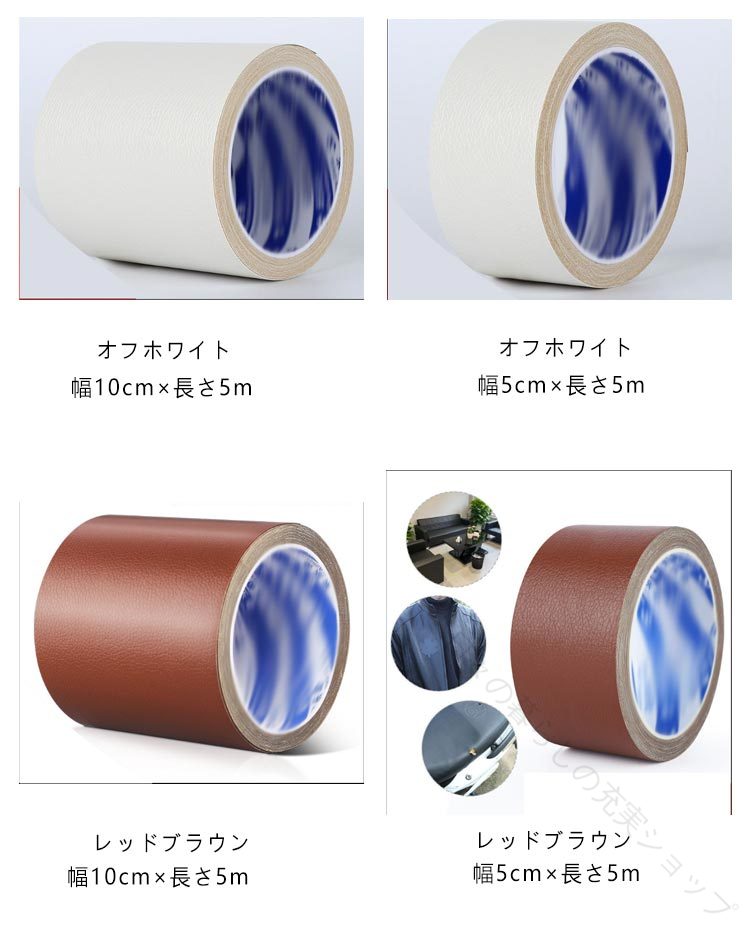補修テープ 幅10cm 全長5m 手作り DIY 補修 車 バイク ソファ 椅子 合皮 合皮シー...