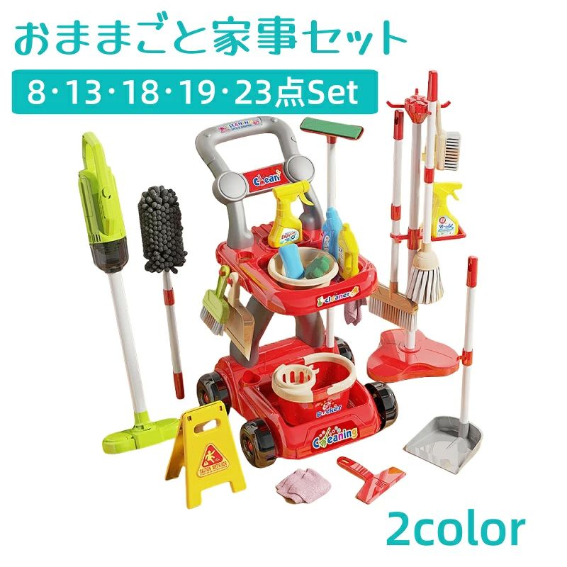掃除機 おもちゃおままごとセット お掃除 おもちゃ 掃除おもちゃ 家事グッズ 家事おもちゃ 掃除セット 子供 キッズ 女の子 男の子 クリ