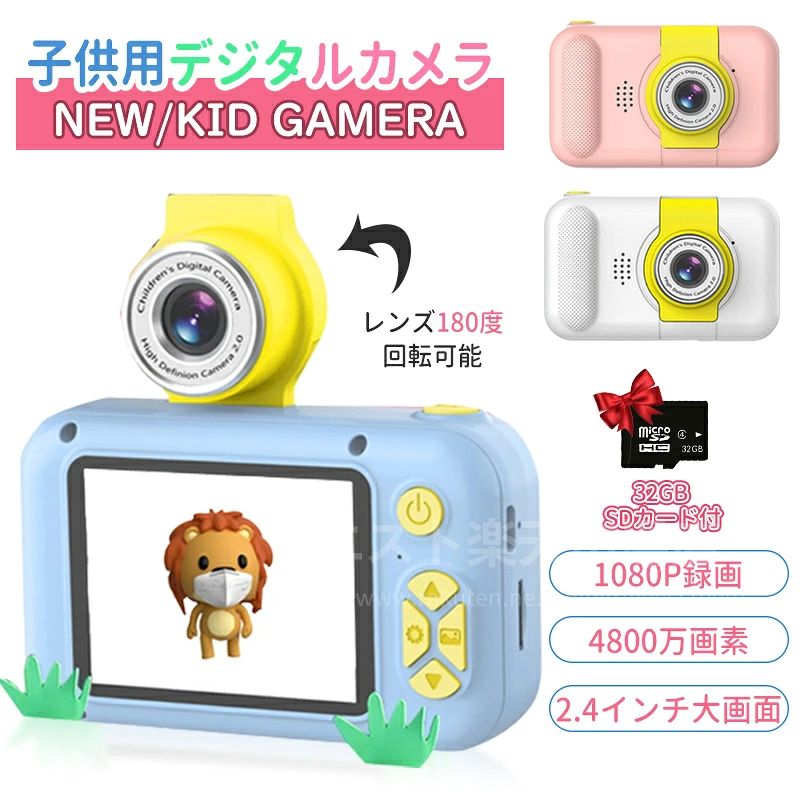 キッズカメラ 子供用カメラ レンズ180°反転可能 4800万画素 1080P HD録画 ゲーム ...