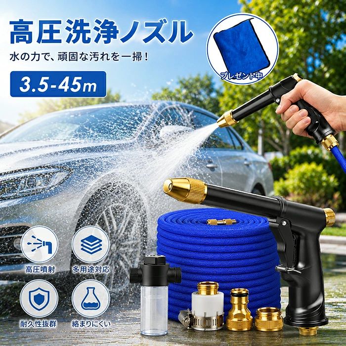 高圧洗浄ノズル 洗車 高圧洗浄ノズル 父の日 電源不要 伸縮 散水ホース 水道ホース 泡モード/水モード 洗車ノズル 高圧洗浄ノズル セッ