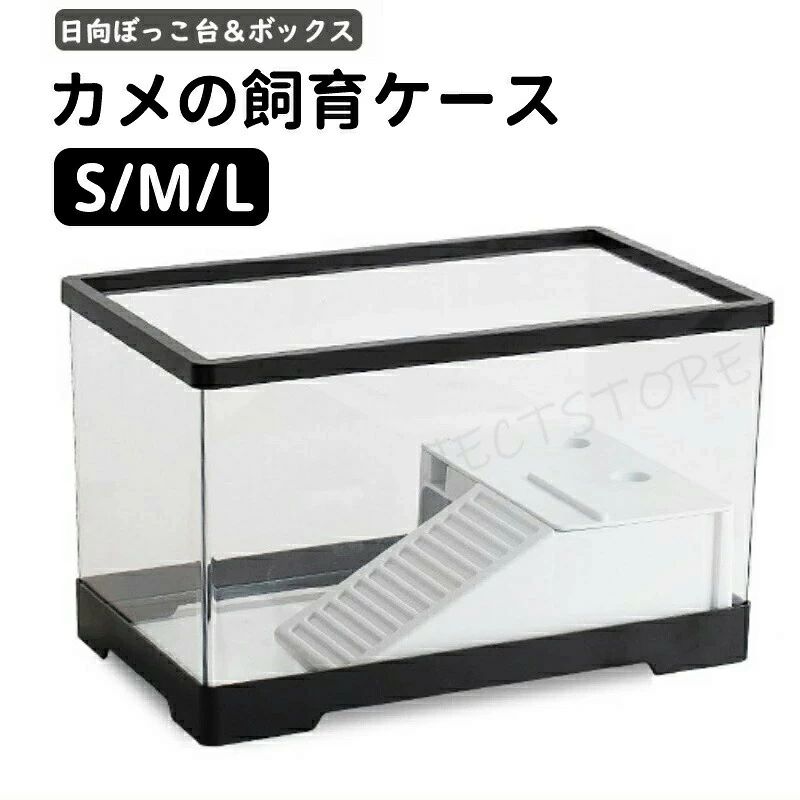 商品情報 【商品名】亀の水槽 【製品型番】a286 【商品仕様】 ★素材：PETプレキシガラス ★カラー：透明 ★サイズ： S：約長さ30.5×奥行18.5×高さ18.5cm M：約長さ39.5×奥行20.5×高さ22.5cm L：約長さ60×奥行30×高さ29cm 【商品詳細】 ■PETプレキシガラスを採用し、外枠は強化されており、落下防止と爆発防止に優れています。 ■ABSフレーム、取り外し可能なデザイン。 ■盆栽置き機能搭載、植物を植えてカメさんのお家を可愛くしましょう♪ ■透明で、美しく実用的なタンクの光景をより楽しむことができます 【キーワード検索】 誕生日 父の日ギフト 父の日 プレゼント 母の日ギフト 母の日 プレゼント 実用的 母の日ギフト 花以外 母の日 花以外 敬老の日 記念品 クリスマスプレゼント バレンタインギフト ホワイトデーギフト 内祝 内祝い お祝い返し ウェディングギフト ブライダルギフト 引き出物 引出物 結婚引き出物 結婚引出物 結婚内祝い 出産内祝い 命名内祝い 入園内祝い 入学内祝い 卒園内祝い 卒業内祝い 就職内祝い 新築内祝い 引越し内祝い 快気内祝い 開店内祝い 二次会 披露宴 お祝い 御祝 結婚式 結婚祝い 出産祝い 初節句 七五三 入園祝い 入学祝い 卒園祝い 卒業祝い 成人式 就職祝い 昇進祝い 新築祝い 上棟祝い 引っ越し祝い 引越し祝い 開店祝い 退職祝い 快気祝い 全快祝い 初老祝い 還暦祝い 古稀祝い 喜寿祝い 傘寿祝い 米寿祝い 卒寿祝い 白寿祝い 長寿祝い 金婚式 銀婚式 ダイヤモンド婚式 結婚記念日 ギフト ギフトセット セット 詰め合わせ 贈答品 お返し お礼 御礼 ごあいさつ ご挨拶 御挨拶 プレゼント お見舞い お見舞御礼 お餞別 引越し 引越しご挨拶 記念日 卒業記念品 定年退職記念品 ゴルフコンペ コンペ景品 景品 賞品 粗品 お中元 御中元 お歳暮 御歳暮 お年賀 御年賀 残暑見舞い 年始挨拶 【注意事項】 ※撮影の為、画質等の関係上、色などが実際の商品と若干違ってしまうこともあるかもしれませんがご理解のほどご入札ください。予めご了承ください。 ※商品のサイズは採寸方法によって、若干な誤差が生じる場合はあります。ご了承ください。 ※外観及び仕様は予告なく変更になる場合もございます。 ※簡易包装での配送になりますのでご了承くださいませ。 ※弊店の商品は万が一商品が不具合などがございましたら、お気軽にご連絡下さい。 ※初期不良の場合は到着後7営業日以内にご連絡ください。 【※【下記の場合も返品・交換をお受けできません】 ・ ご使用済・洗濯済場合 ・イメージが違う等のお客様の都合 ・ お客様の元できずまたは破損・汚損が生じている場合 ・ 過度な返品・交換を繰り返している場合