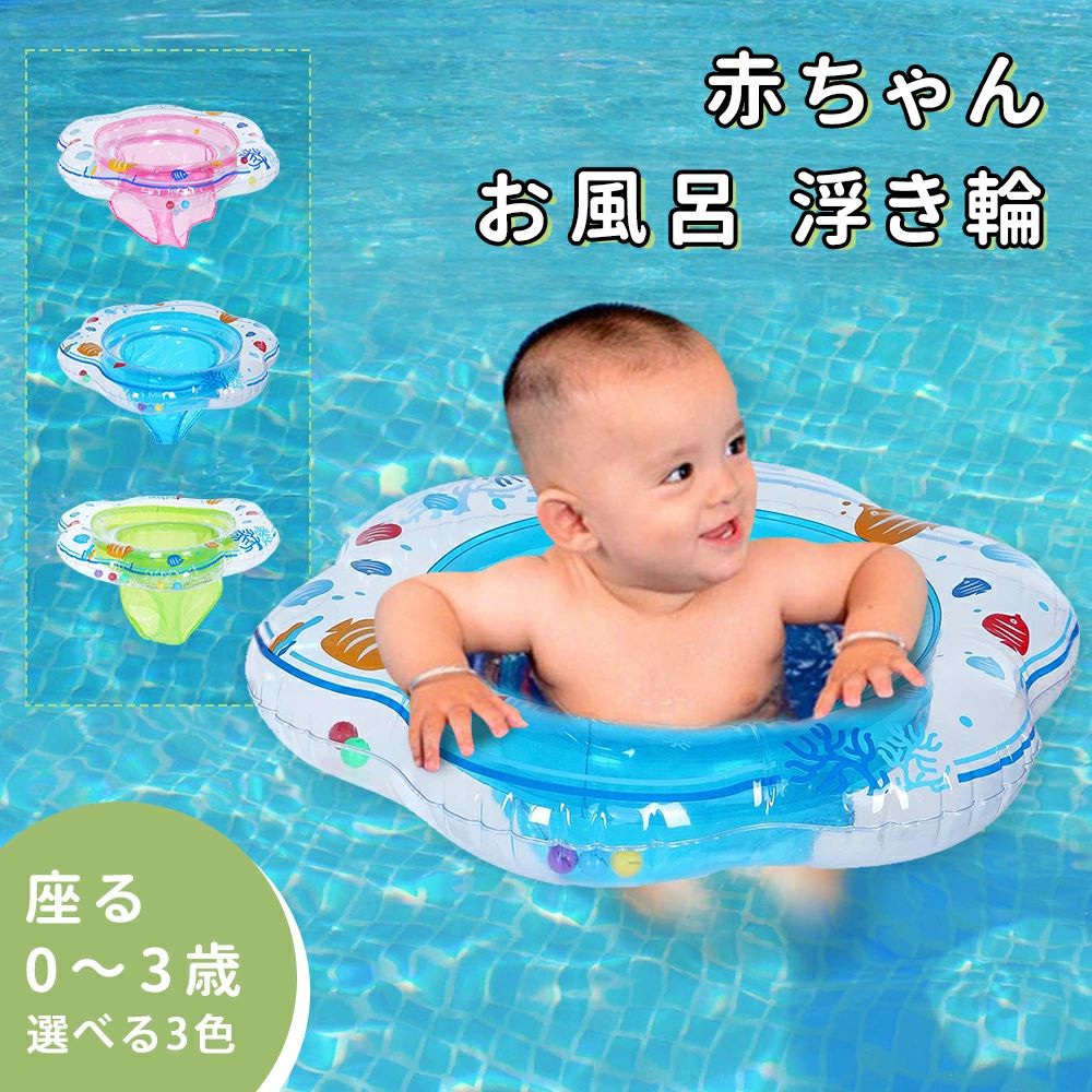 商品ポイント1. 高品質の PVC 素材を採用し、無毒、無害で環境に優しいです。2.膨らませやすく、しぼませやすく、収納に便利です。3.分割エアポケットでお子様にも安心。4.さまざまなサイズのすべてのプールに適しています。5.お子様が夏に入浴や水泳を楽しむのに最適な水泳リング。 膨らませやすく、しぼませやすく、収納にも便利。 エアポケットが分かれていて、お子様にも安心。 さまざまなサイズのすべてのプールに適しています。お子様が入浴時間や夏の水泳を楽しむのに最適な水泳リングです。仕様:素材: PVC色: ブルー/ピンク/グリーン)オプション)推奨年齢：1～4歳サイズ：外径：52cm / 20.47インチ)約)内径：21cm / 8.27インチ)約) ズボンの脚の直径: 14cm / 5.51 インチ (約)パッケージ一覧:1 * 子供用水泳リング固定用アクセサリーのバッグ注: 1.インフレータブル製品は柔軟性があり、データ測定には多少の誤差があります。実際の製品を参照してください。2.非救命用品です。使用全体は大人の監督下で行う必要があります。ご注意：※手動測定による1~2cmの誤差を許容してください。ご理解いただきありがとうございます ※撮影の為、画質等の関係上、色などが実際の商品と若干違ってしまうこともあるかもしれませんがご理解のほどご入札ください。予めご了承ください。 ※製造時期によりデザインや仕様に若干の変更がある場合がございます。 予めご了承ください。 【注意事項】：・当店でご購入された商品は、原則として、「個人輸入」としての取り扱いになり、中国からお客様のもとへ直送されます。 ・通関時に関税・輸入消費税が課税される可能性があります。 ・課税額はご注文時には確定しておらず、通関時に確定しますので、商品の受け取り時に着払いでお支払いください。詳細はこちらご確認下さい。 ・個人輸入される商品は、全てご注文者自身の「個人使用・個人消費（日本に居住する者に寄贈される物で、当該寄贈を受ける者の個人的な使用に供される場合を含みま す。）」が前提となります。第三者への譲渡・転売が法令で禁止されるもの（医薬品、医薬部外品、化粧品等を含みますが、これに限られません。）もございますのでご注意下さい。 ・一部商品は国内の提携先倉庫から配送されます。 ・国内配送の商品は国内でのお買い物と同じく消費税が発生いたします。関税はかかりません。 ＊色がある場合、モニターの発色の具合によって実際のものと色が異なる場合がある