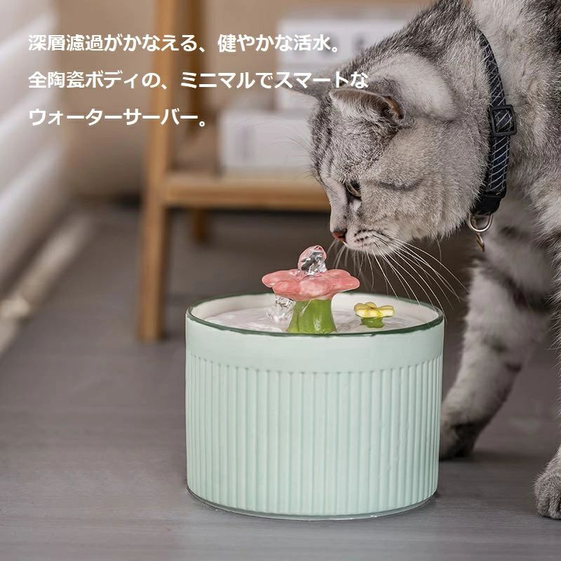 この猫用給水器は、ペットの健康を考慮した優れた製品です。 セラミック製のため、耐久性が高く、清潔さを保ちやすいのが特徴です。 自動循環機能により、常に新鮮な水を供給し、ペットがいつでも安心して水を飲むことができます。 さらに、定温加?機能が搭載されており、寒い季節でも適温の水を提供します。 浄水フィルターが水を浄化し、ペットの健康をサポートします。 流水式のデザインは、猫の興味を引きつけ、水を飲む習慣を促進します。 この給水器は、ペットの飲水環境を向上させるための理想的な選択です。この猫用給水器は、ペットの健康を考慮した優れた製品です。 セラミック製のため、耐久性が高く、清潔さを保ちやすいのが特徴です。 自動循環機能により、常に新鮮な水を供給し、ペットがいつでも安心して水を飲むことができます。 さらに、定温加?機能が搭載されており、寒い季節でも適温の水を提供します。 浄水フィルターが水を浄化し、ペットの健康をサポートします。 流水式のデザインは、猫の興味を引きつけ、水を飲む習慣を促進します。 この給水器は、ペットの飲水環境を向上させるための理想的な選択です。