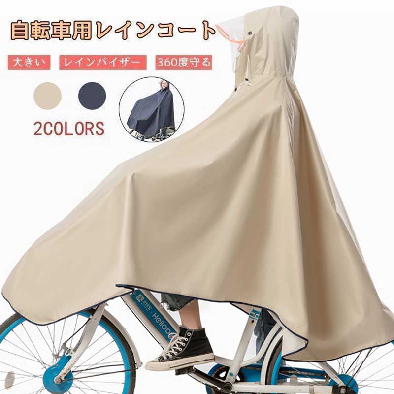 商品説明 【お勧めポイント】 雨の日に自転車に、バイクに気楽に使えるレインポンチョです。突然の雨でも安心！さっと着れる！さっと脱げる！携帯にも便利！透明な大きめのつばを採用し雨にぬれにくく視界を遮らないので自転車も安心安全に運転できます。フードは調節紐とストッパーで、しっかりフィットしてくれます！襟元部分に特殊なデザインを採用し、風や雨の浸入を防ぎます。前の部分は長めに設計、自転車カゴのカバーにもなり荷物も濡れる心配がない。縫い目の部分にシムテープ処理を施しているので、雨の侵入を防ぎます！ 【注意事項】 ※完全防水の雨具ではありませんので、強い雨風の中での長時間のご使用の際は水が入り込むことがあります。 【関連キーワード】 レインコート レインポンチョ ロングポンチョ 自転車用レインコート 自転車 雨合羽 カッパ 合羽 野外フェスレインコート 野外イベントレインコート アウトドアレインコート レインコート格安 レインコートレディース メンズ ＜保証について＞ 商品を受け取られてから180日間を保証期間とさせていただきます。 ・保証期間内に発生した不具合、故障が発生した場合 基本的に同品交換の対応をさせていただきます。 　※但し同品が在庫切れ、及び長納期となってしまう場合などの対応についてはご相談させていただきます。 ・商品自体の要因で無い不具合につきましては保証できませんのでご了承ください。不具合が発生した際は、まず当店にご連絡をお願いいたします。対応につきましてご説明をさせていただきます。