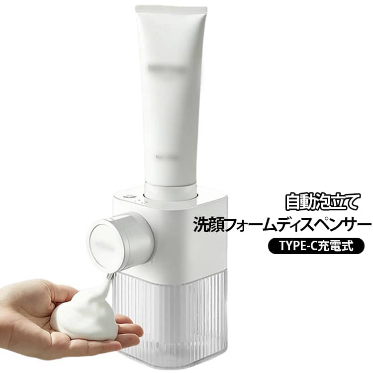 自動泡立て器 洗顔フォームディスペンサー 自動 泡洗顔メーカー 非接触センサー式 ...