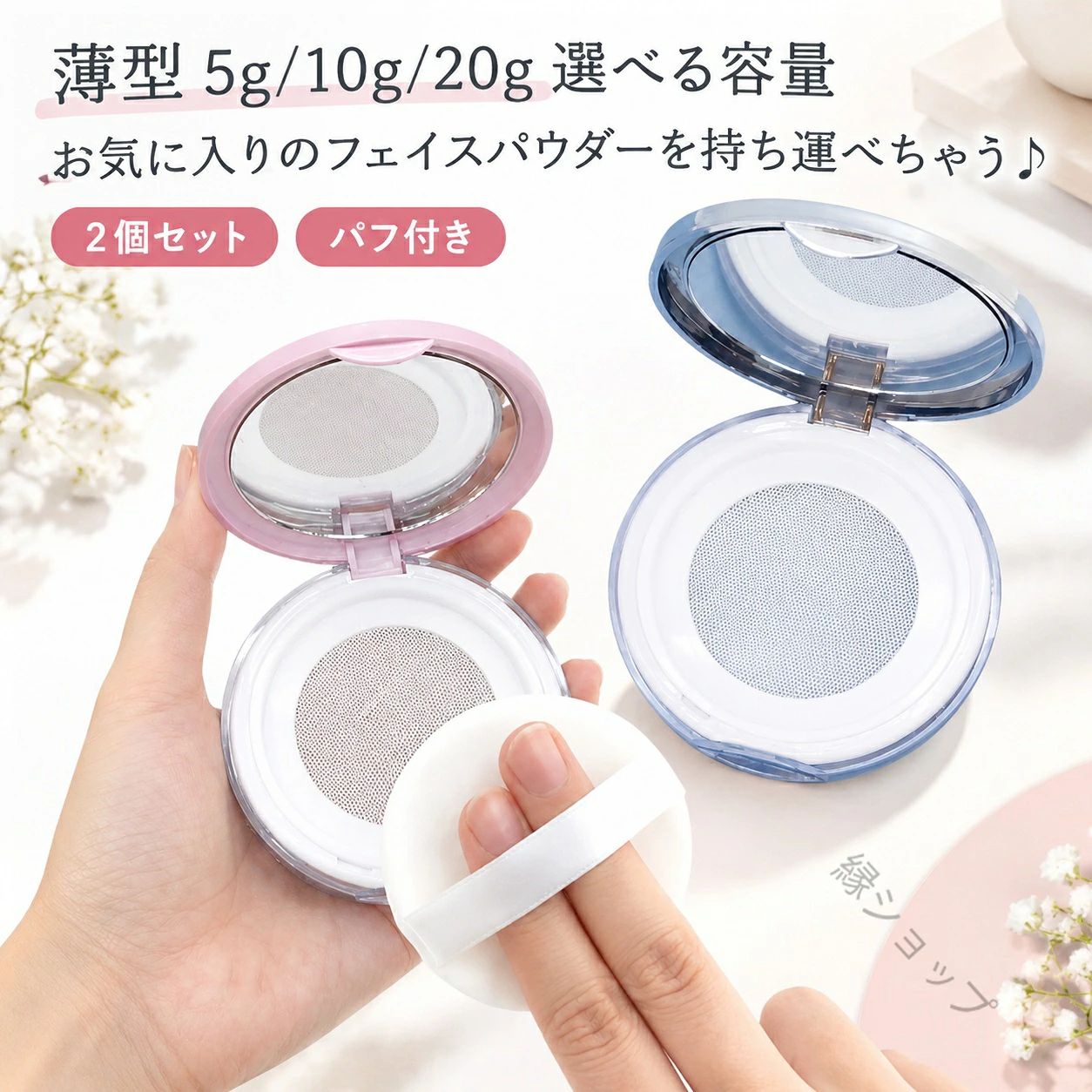 10g パフ付き ミラー付き フィニッシュパウダー 容器 20g ファンデーション フェー...