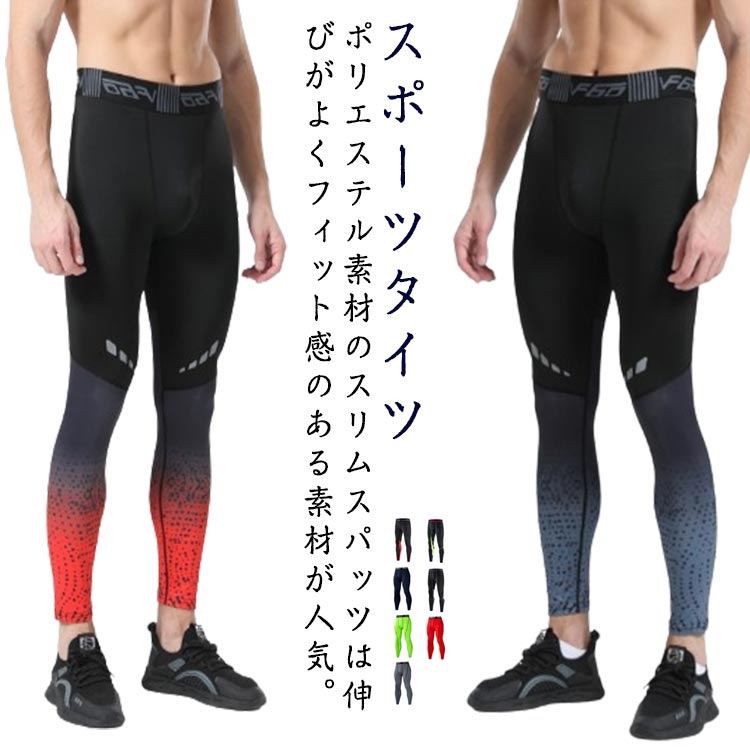 スポーツウェア 圧縮デザイン フィットネス 夏 メンズ ランニングウェア スパッツ スポーツタイツ ロング丈 スポーツレギンス インナー