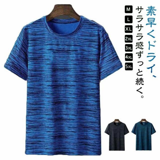 樂天商城 - 接触冷感 メンズ ラウンドネック 速乾Tシャツ 吸汗速乾 ジョギング 半袖tシャツ ドライtシャツ 春 クール 涼しい クルーネック tシャツ