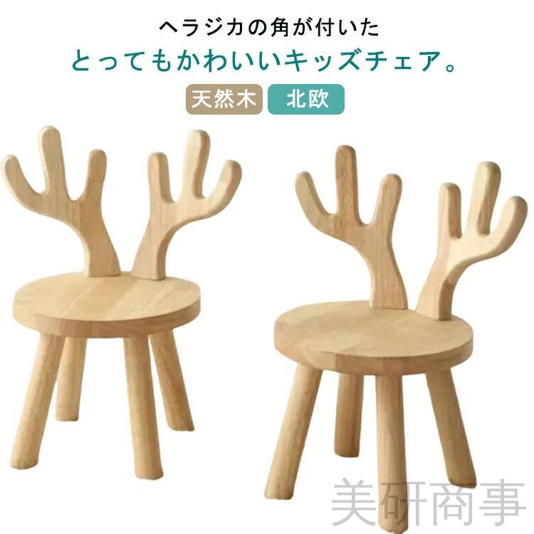 樂天商城 - 木製 キッズチェア ヘラジカ 角 耳付き ローチェア 子供椅子 可愛い アニマルチェア 北欧 天然木 ミニ椅子 幼稚園 保育園 入園祝 ウッド