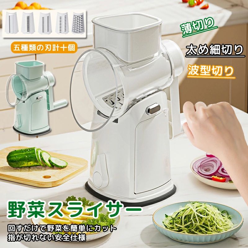 樂天商城 - 手回し 野菜カッター 手動 野菜スライサー ハンドル 式 カッター 回転式 カッター 野菜 千切り 器 簡単 らくらく 安全 ?いろいろ カット
