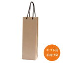 箸ギフト用 手提げ紙袋【桐箱・黒貼箱入りの箸ギフト専用となります サイズの大きいものを入れることはできません 記念日 お祝い 198円】