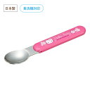 ハローキティ さくら スプーン 1個【日本製 食洗機対応 乾燥機対応 13.5cm カトラリー キッズ お弁当 遠足 給食 キッチンツール キャラクター ランチ...