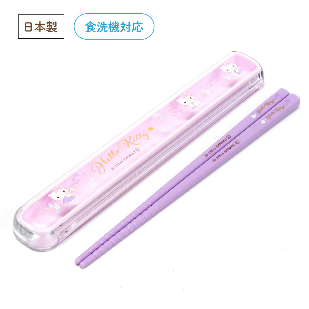 ハローキティ リボン 引フタ箸箱セット 【日本製 抗菌 食洗機対応 乾燥機対応 箸箱ペア 16.5cm キッズ ..