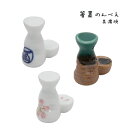 箸置 のんべぇ 美濃焼 1個【日本製 徳利 おちょこ 晩酌 はしおき 和風 インバウンド 桜柄 お土産 和食 旅館 飲食店 居酒屋 贈り物 プレゼント ギフト ...