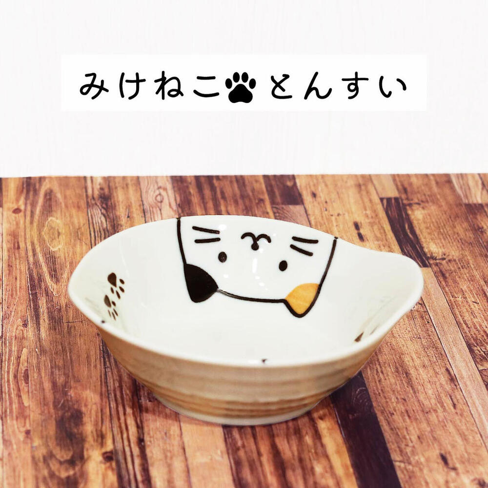 みけねこ とんすい【陶器 猫グッズ 猫好きさんと繋がりたい ねこ雑貨 ねこ ネコグッズ キッチン 鍋 ...