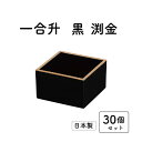 桧枡（ひのきます）無地　1合【菰樽用　こもかぶり用　小物】簡単鏡開き用付属品【単品購入不可】