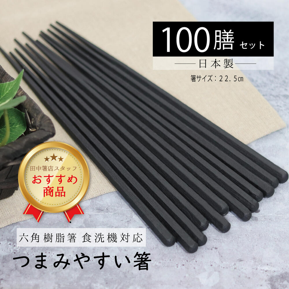 楽天市場】箸 100 膳の通販 楽天市場】箸 100 膳の通販