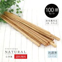 木製食洗対応箸 六角 やすらぎ 100膳セット 【日本製 ナチュラル 食器 雑貨 北欧 消費 まとめ買い 家族 田中箸店 飲食店 カフェ 業務用 食洗機対応 箸 お箸 はし 】