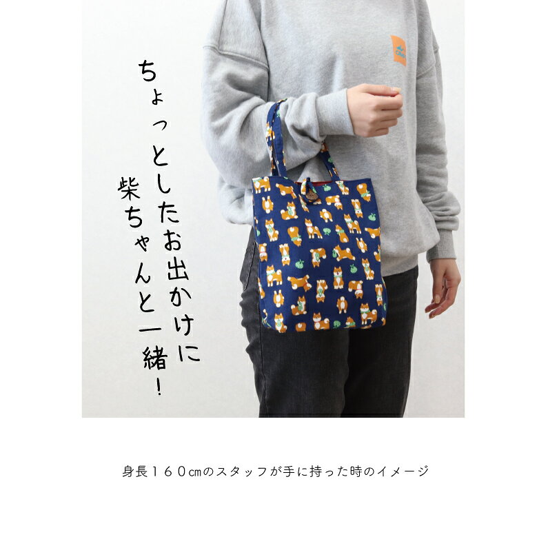 柴ちゃん木ボタン付トート手提 紺 赤 1個【ネコポス対応 メール便対応 柴犬 トートバッグ お散歩 唐草模様 柴犬好き 犬好き 柴犬雑貨】[M便 1/1] tanakahashiten-10000717 田中箸店 サンプル画像3