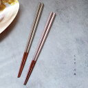 八角しのぎ 1膳 23.0cm 【しのぎ 食洗機対応 抗菌加工 ナチュラル 北欧風 和風 職人 箸 お箸 はし メール便対応 ゆうパケット対応 おしゃれ シンプ...