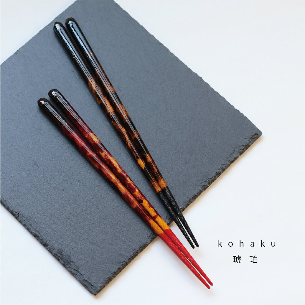 手描き模様 琥珀 若狭塗箸 1膳【食洗機対応 日本製 23.0cm 21.0cm 職人 箸 お箸 メール便対応 ネコポス..