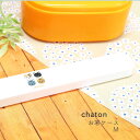 chaton お箸ケースM【猫 箸箱 箸ケース 猫グッズ 猫雑貨 ランチグッズ シンプル みけねこ 新生活 ゆうパケット対応 メール便対応 330円】[M便 1...