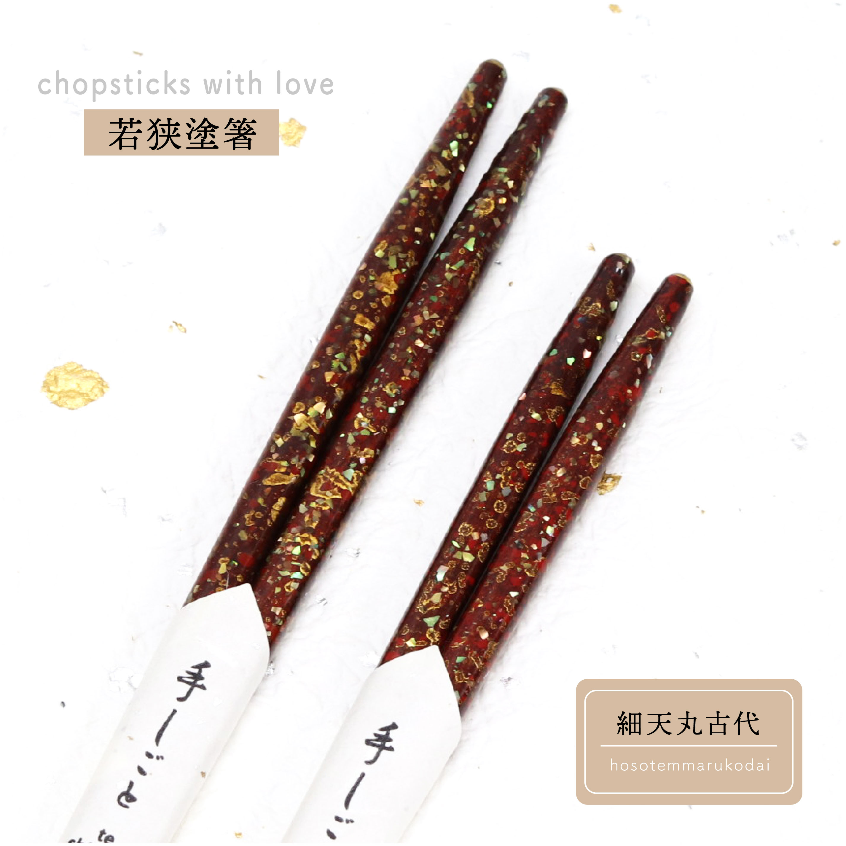 樂天商城 - 細天丸古代 若狭塗箸 1膳 23.0cm 21.0cm【田中箸店 和風 本格 高級 職人 箸 お箸 はし 細身 本漆 螺鈿 メール便対応 ネコポス対応 おしゃれ 食卓 家族 夫婦 専門店】[M便 1/5]