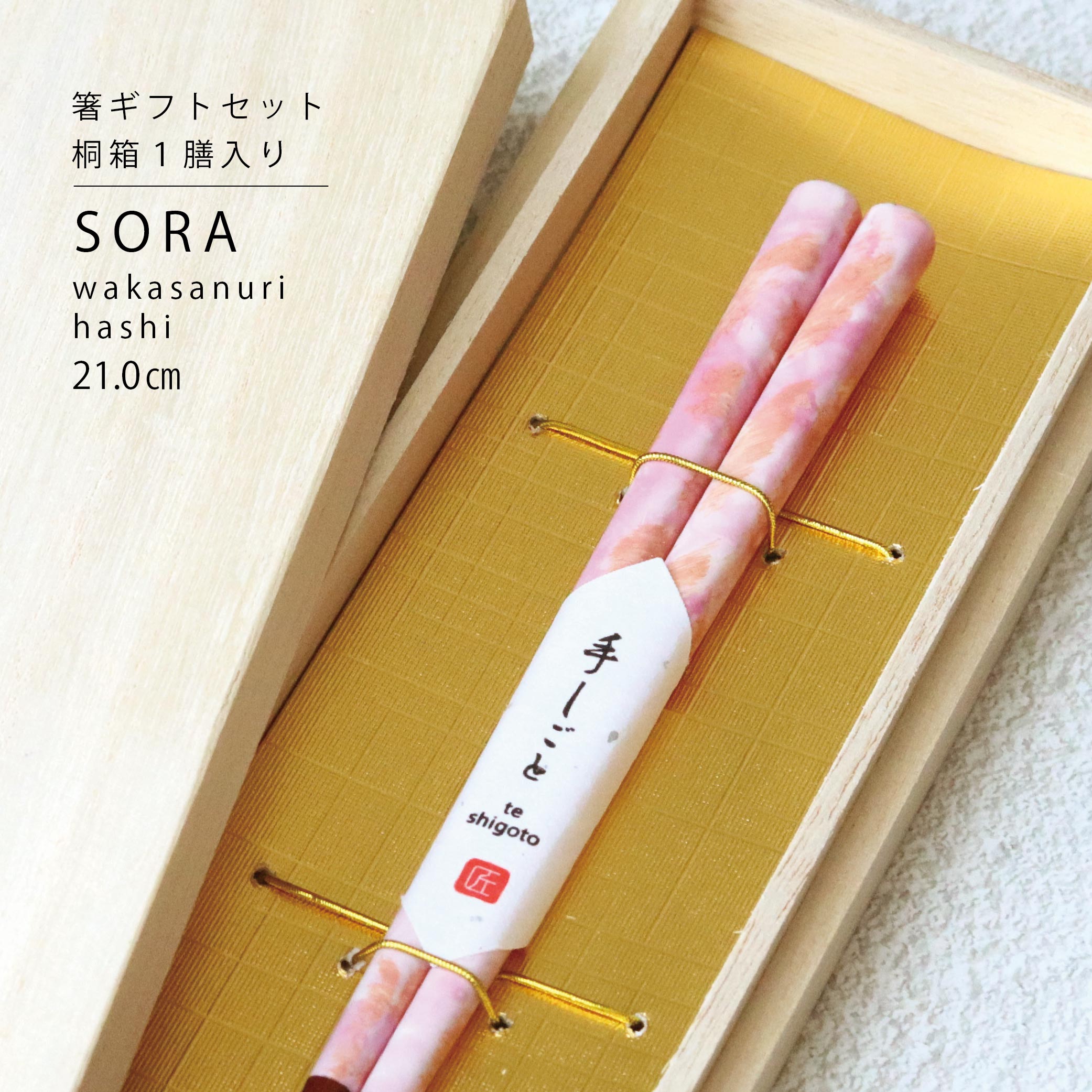 樂天商城 - 桐箱1膳入り 空-sora ギフトセット ピンク【箸 マーブル ピンク 大理石 大理石柄 ギフト 北欧風 シンプル おしゃれ かわいい プレゼント 贈り物 食洗機対応 はし お箸 20代 30代 40代 50代】