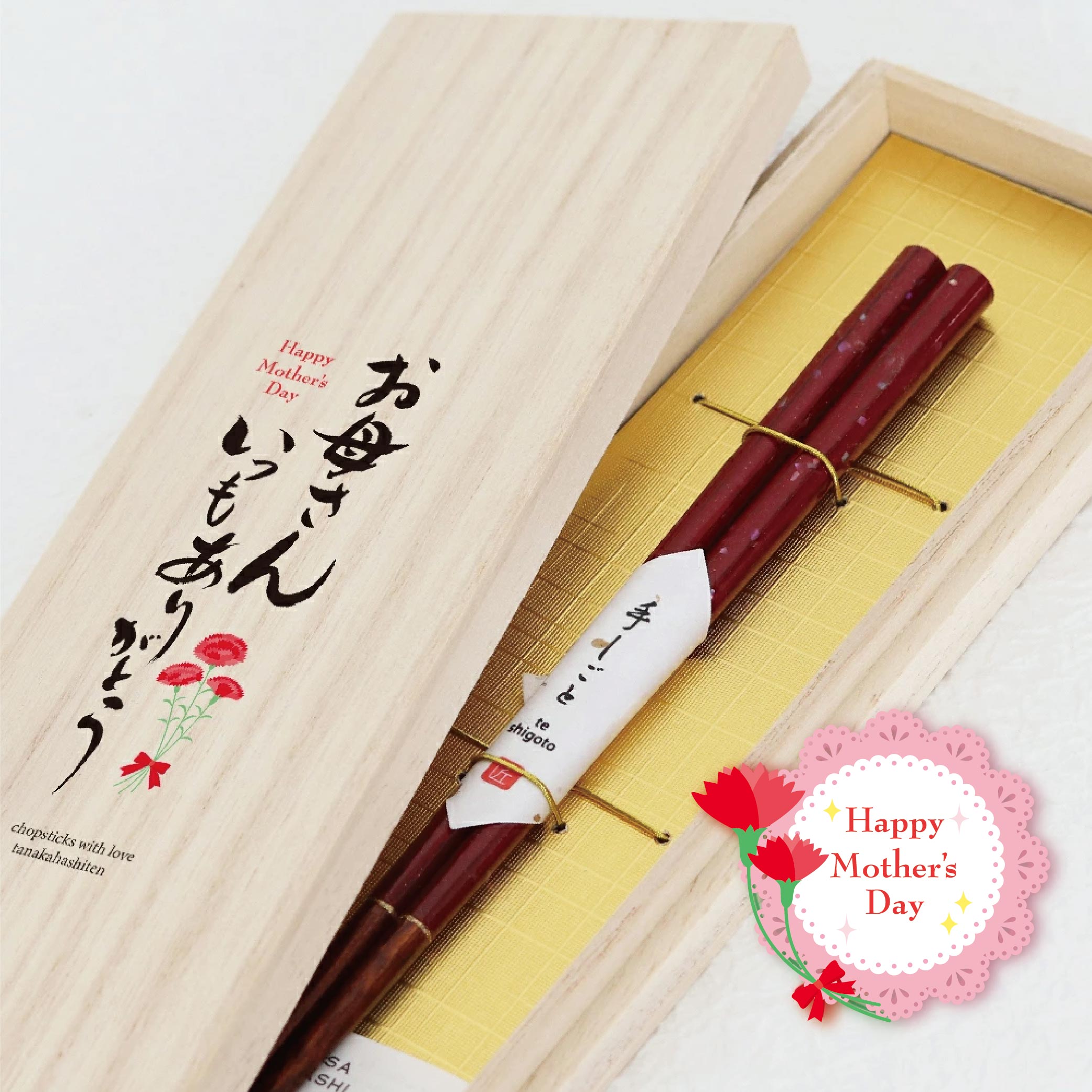 母の日ギフト 桐箱入 本漆八角貝ちらし 21.0cm【若狭塗箸 職人 八角 螺鈿 本漆 持ちやすい箸 ありがとう いつもありがとう 感謝 お母さん ギフト】