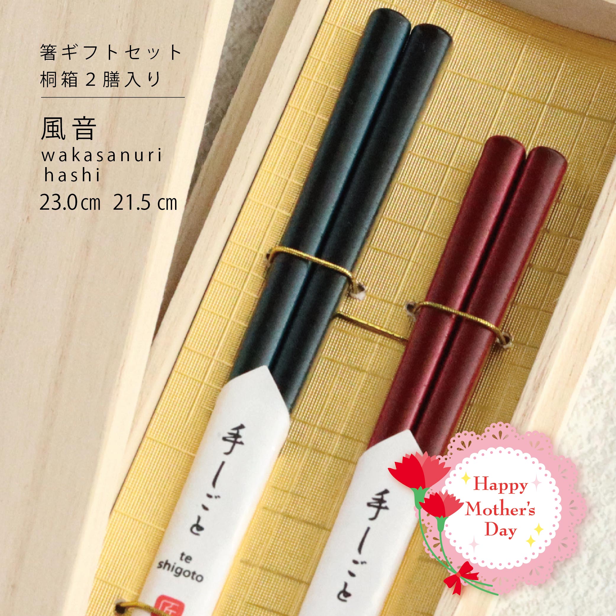 樂天商城 - ＼送料無料／母の日ギフト 桐箱2膳入り 細身漆箸 風音 若狭塗箸ギフトセット【箸 お母さん ありがとう 感謝 ギフト 結婚祝い 北欧風 シンプル おしゃれ かわいい プレゼント 夫婦箸 記念日 贈り物 食洗機対応 はし お箸】