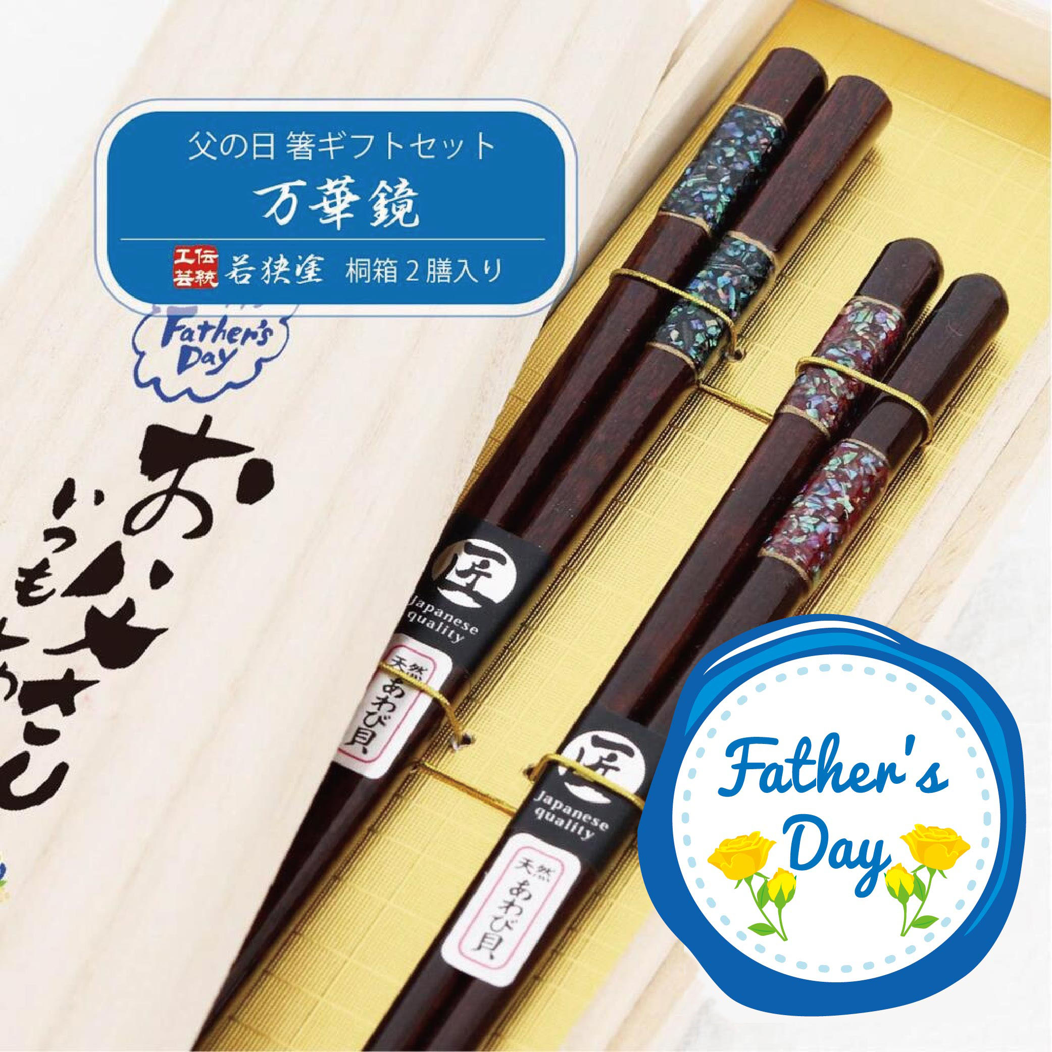 樂天商城 - 父の日ギフト 桐箱2膳入 万華鏡【箸 ギフト 職人 伝統工芸 若狭塗 田中箸店 桐箱 食洗機対応 螺鈿 アワビ貝 夫婦箸 感謝 ペアギフト お箸 はし 日本製 お父さん ありがとう】