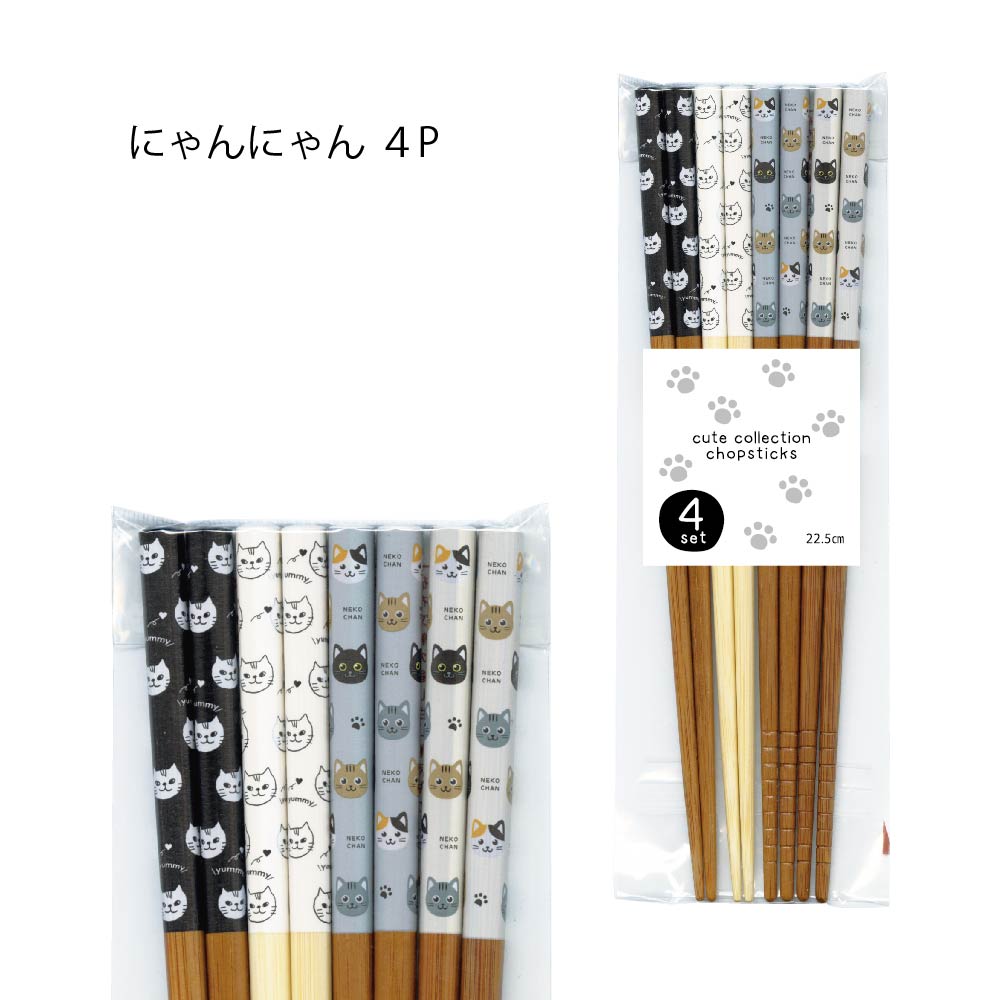 樂天商城 - にゃんにゃん箸4Pセット【箸 猫好き ねこ柄 ネコ雑貨 グッズ 雑貨 食卓 あにまる 客用箸 おもてなし 来客用 ホームパーティー アウトドア レジャー 箸セット 日本製 メール便対応】[M便 1/5]
