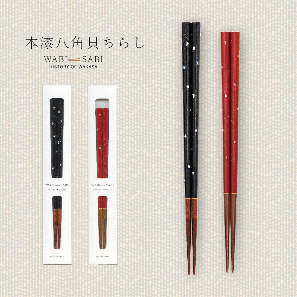 わびさび 本漆八角貝ちらし 23.0cm 21.0cm 1膳 若狭塗箸【黒 赤 和風 お箸 螺鈿 貝 はし 家族 夫婦箸 おそろい メール便対応 ネコポス対応 伝統 若狭塗 大人 プレゼント 30代 40代 50代 60代 70代 80代 男性 女性】[M便 1/5]