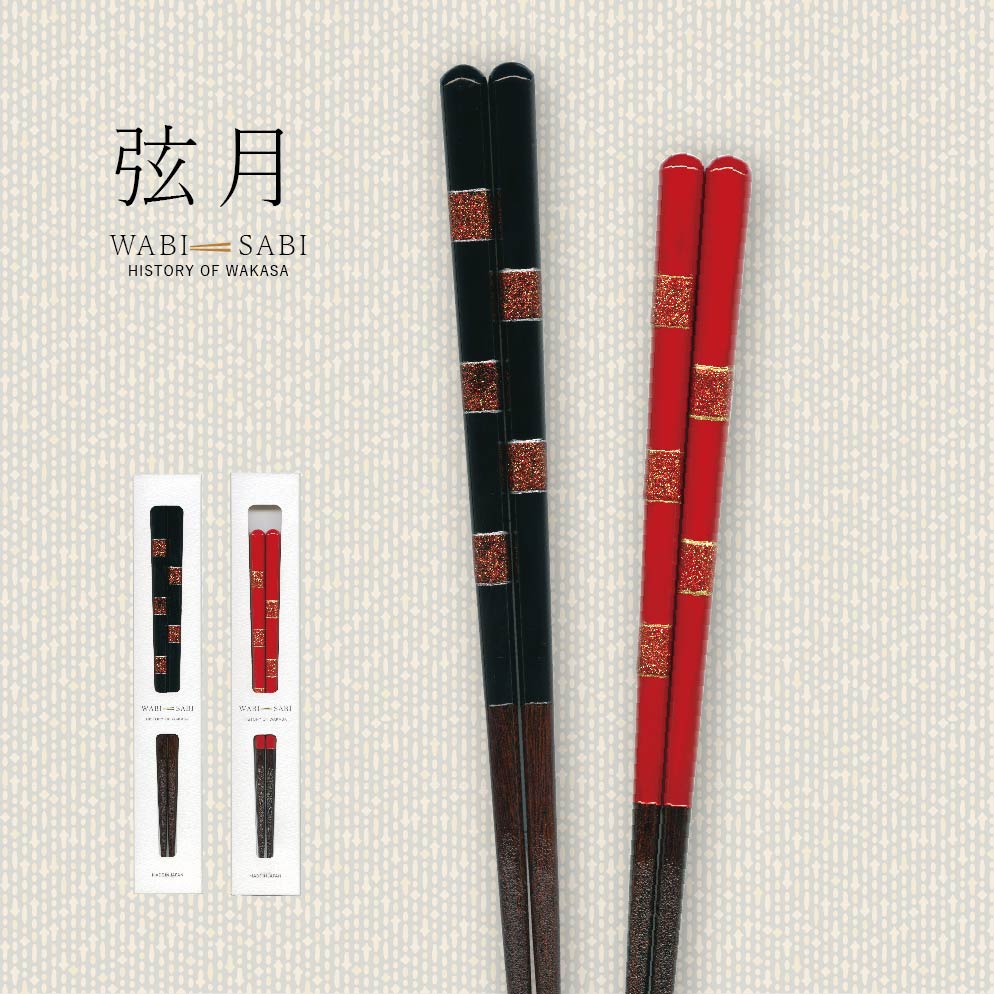 わびさび 弦月 23.0cm 21.0cm 1膳 食洗機対応【和風 おしゃれ 夫婦箸 箸 お箸 はし 食卓 家族 消費 メ..