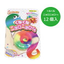 くねくねニョロニョロくん 12個入【くねくね ニョロニョロくん 景品 縁日 お祭り イベント 生きてるみたい 動かせる 手品 マジック 子ども会 プレゼント パ...