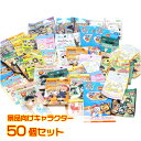 ＼送料無料／子ども会 キャラクター 景品 50個セット【キャラクターグッズ アクスタ シール キーチェーン マステ フィギュア こども イベント お祭り くじ引き ビンゴ プレゼント 業務用 病院 歯科 ごほうび 配布 お楽しみ袋 ランダム お子様ランチ 景品詰め合わせ】