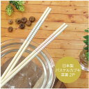 パステルカブキ菜箸 2P 日本製 33.0cm【菜箸 竹製 シンプル ボーダー パステルカラー すべらない つまみやすい すべり止め加工 うどん そうめん 鍋 ...