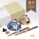 柴犬 お茶碗とお箸のギフト6点セット【御祝 茶碗 箸 箸置 夫婦 犬好き 柴犬 柴犬雑貨 柴犬グッズ 結婚祝い 結婚 ギフト プレゼント】