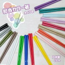 17色から選べる! 担当カラー箸 23.0cm 食洗機対応【箸 日本製 食洗器対応 グッズ 推し色 推し活 オタ活 推しグッズ 推しカラー メンカラ かわいい ...
