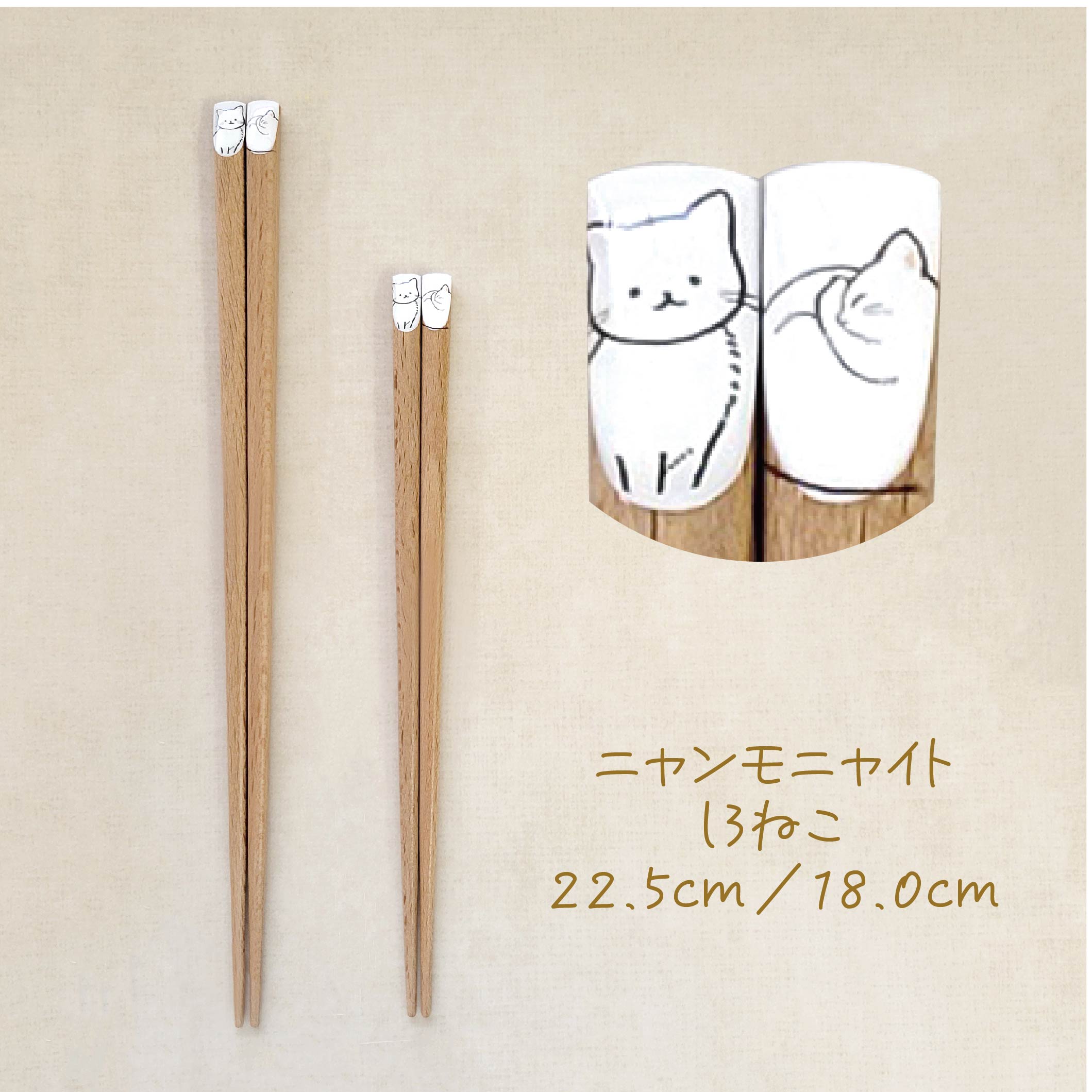猫の箸 ニャンモニャイト しろねこ 22.5c...の紹介画像2