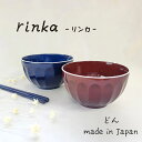 rinka(リンカ) 丼 藍・溜 1個【 レンジ・食洗機対応 日本製 どんぶり 丼 漆器 シンプル おしゃれ 家族 ていねいな暮らし 夫婦食器 結婚祝い 引っ越...