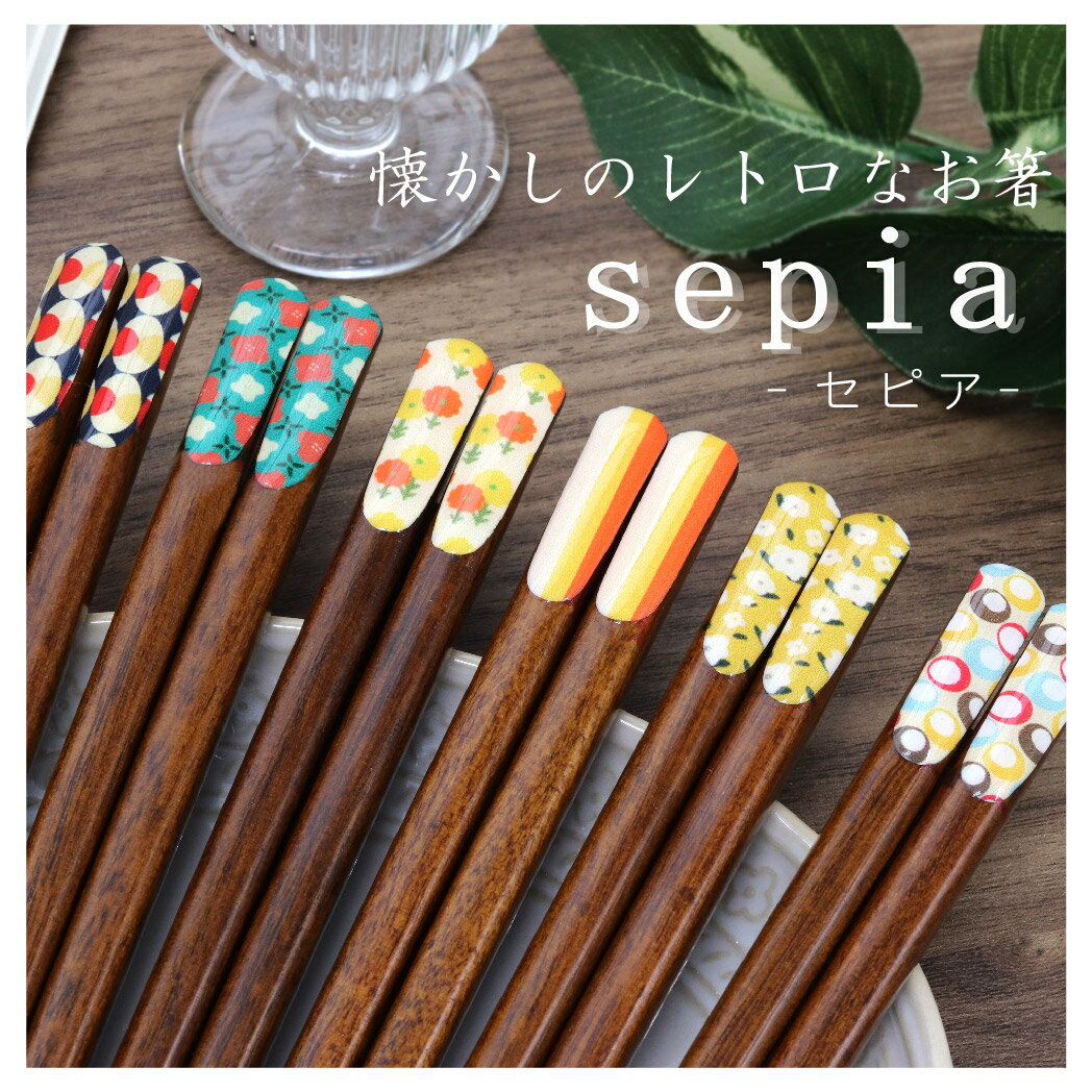 楽天市場】昭和レトロ 箸の通販 楽天市場】昭和レトロ 箸の通販